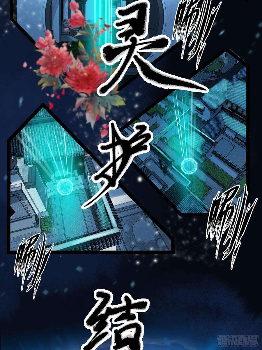 千帐灯32话 妖孽作祟