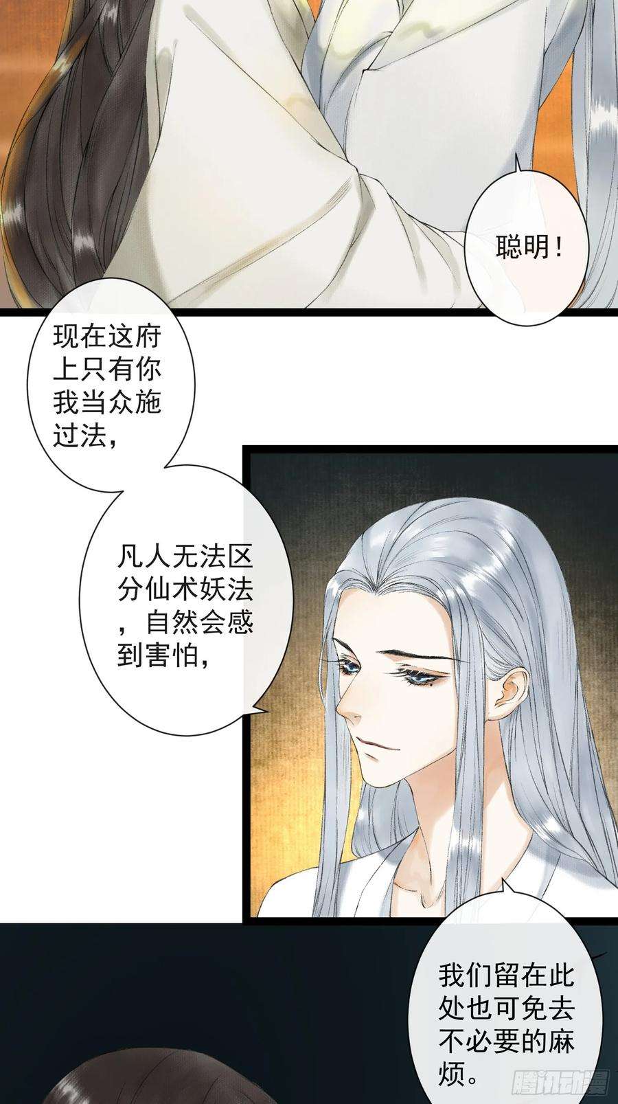 千帐灯35话 共入地牢