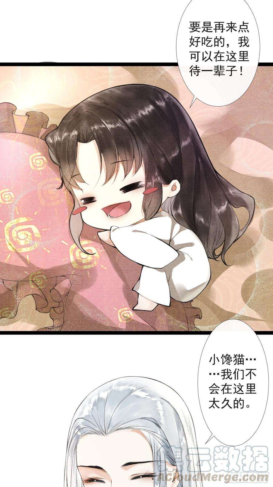 千帐灯35话 共入地牢