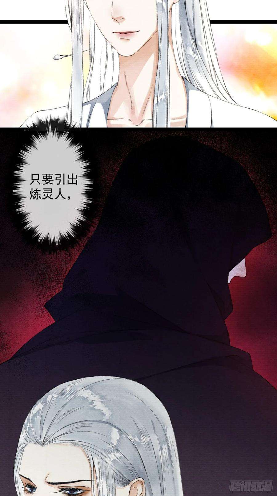 千帐灯35话 共入地牢