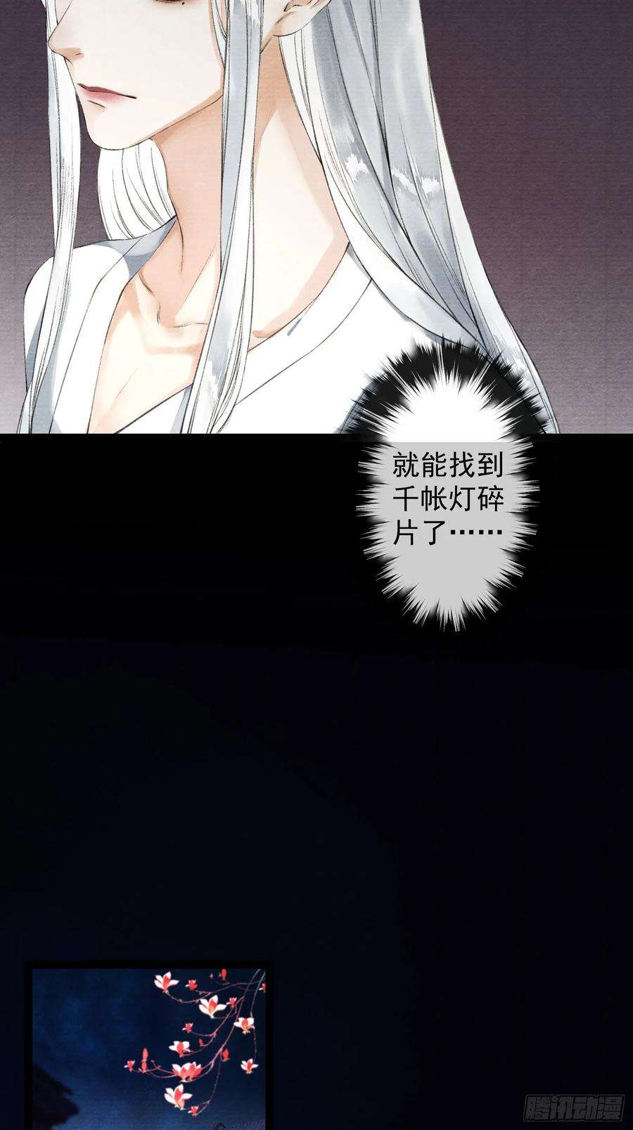 千帐灯35话 共入地牢