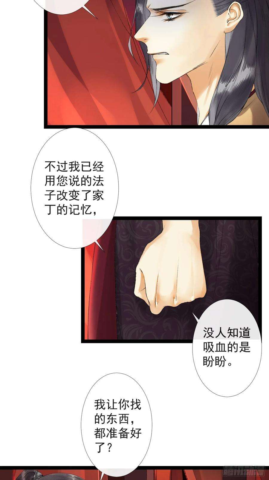 千帐灯35话 共入地牢