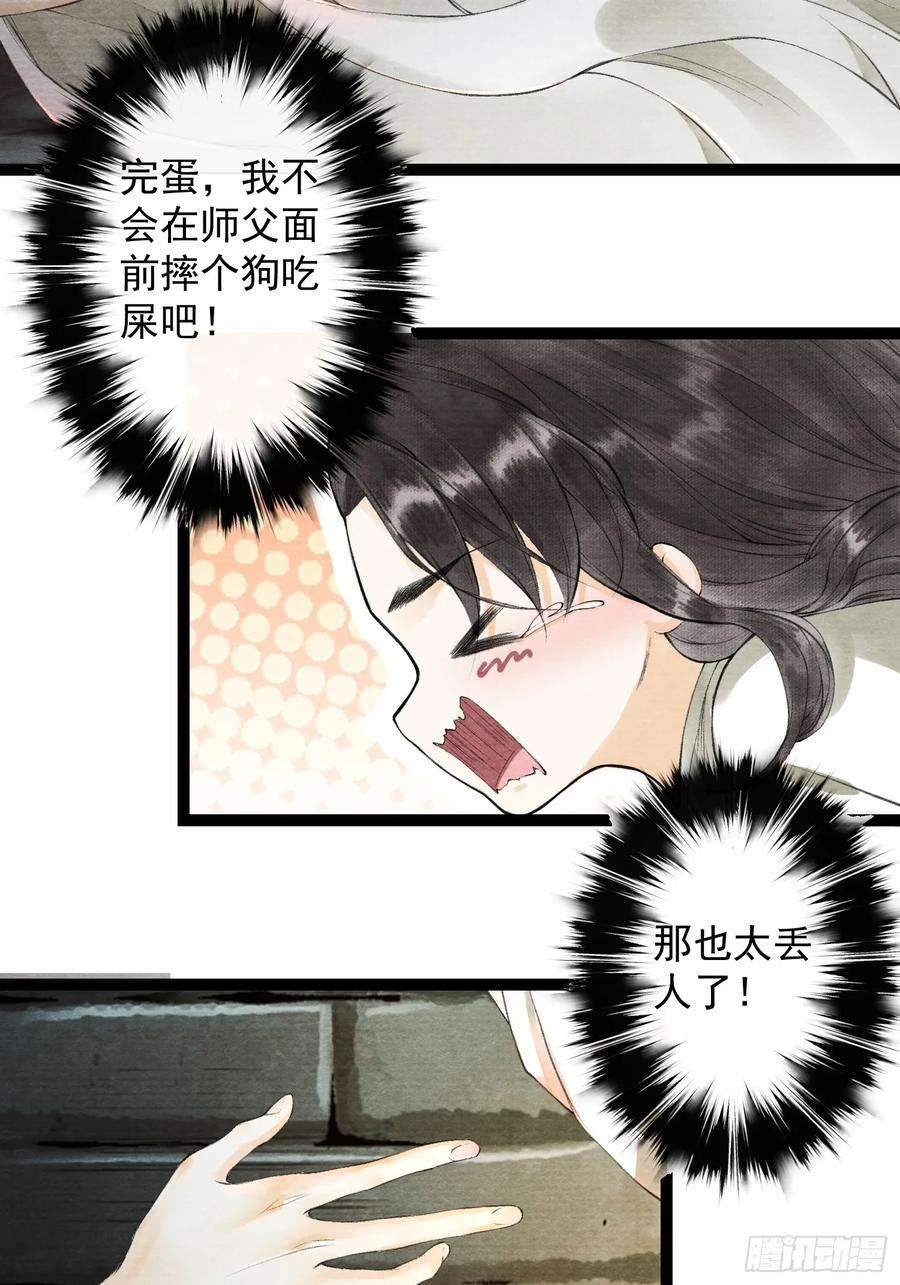 千帐灯35话 共入地牢