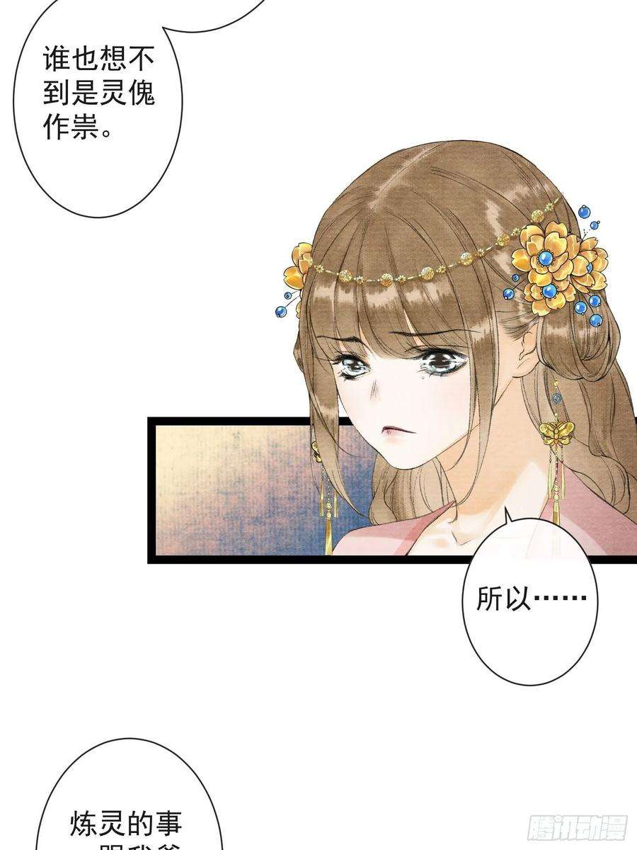 千帐灯37话 蔚府炼灵