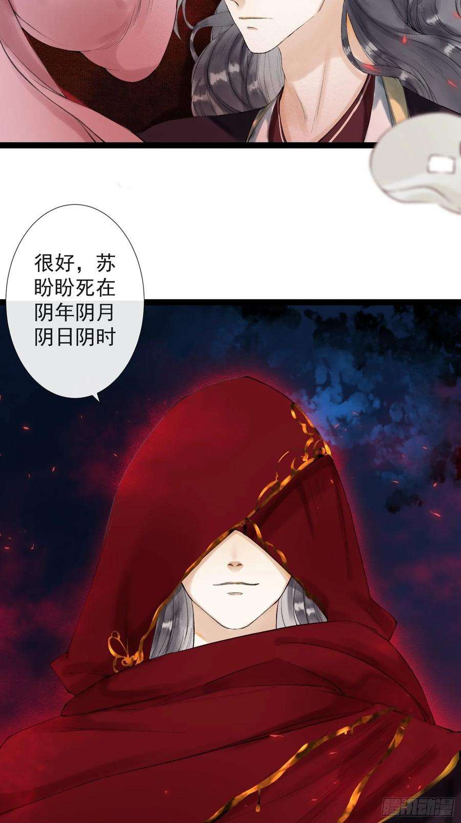 千帐灯41话 师父我怕！