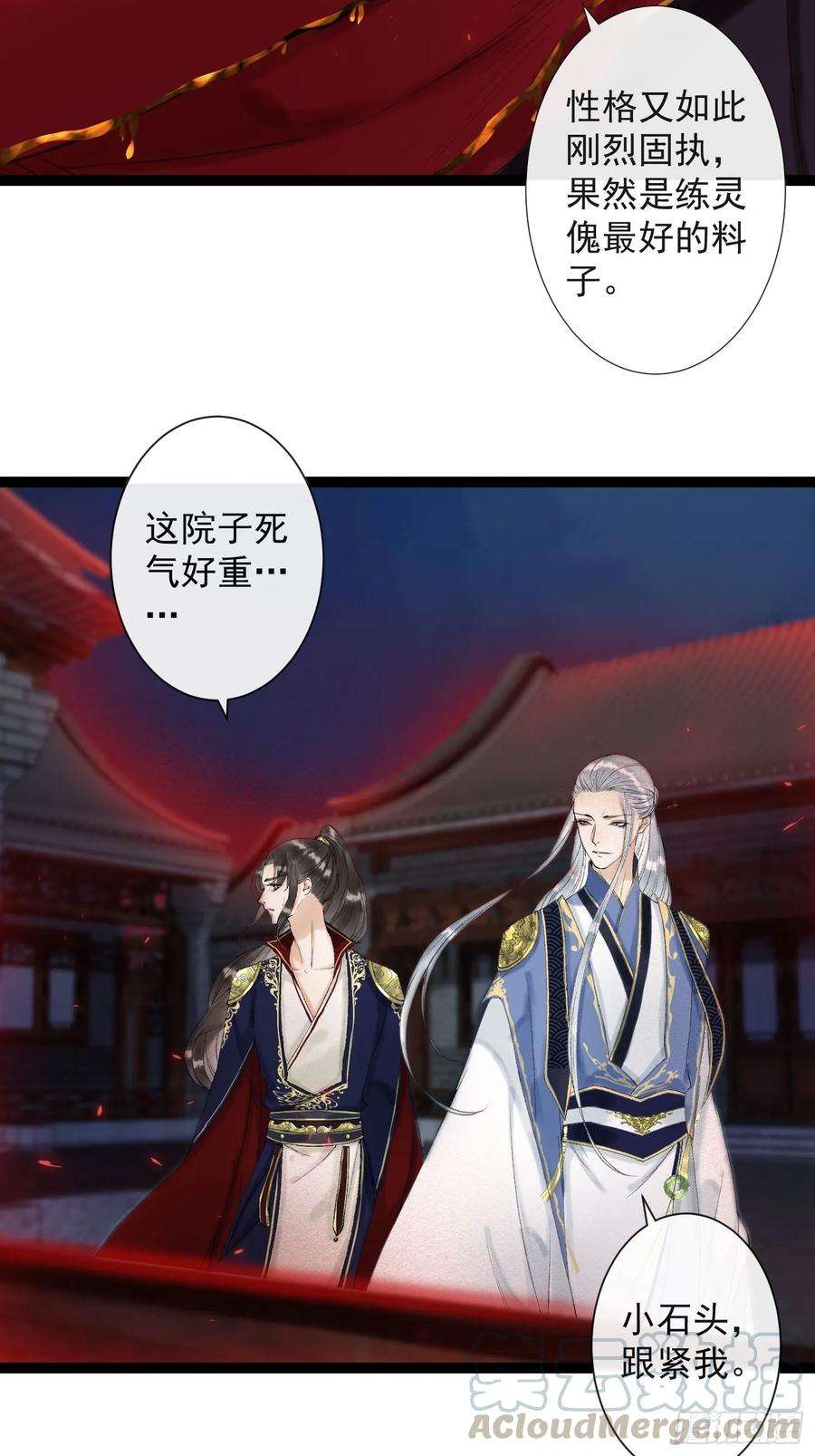 千帐灯41话 师父我怕！
