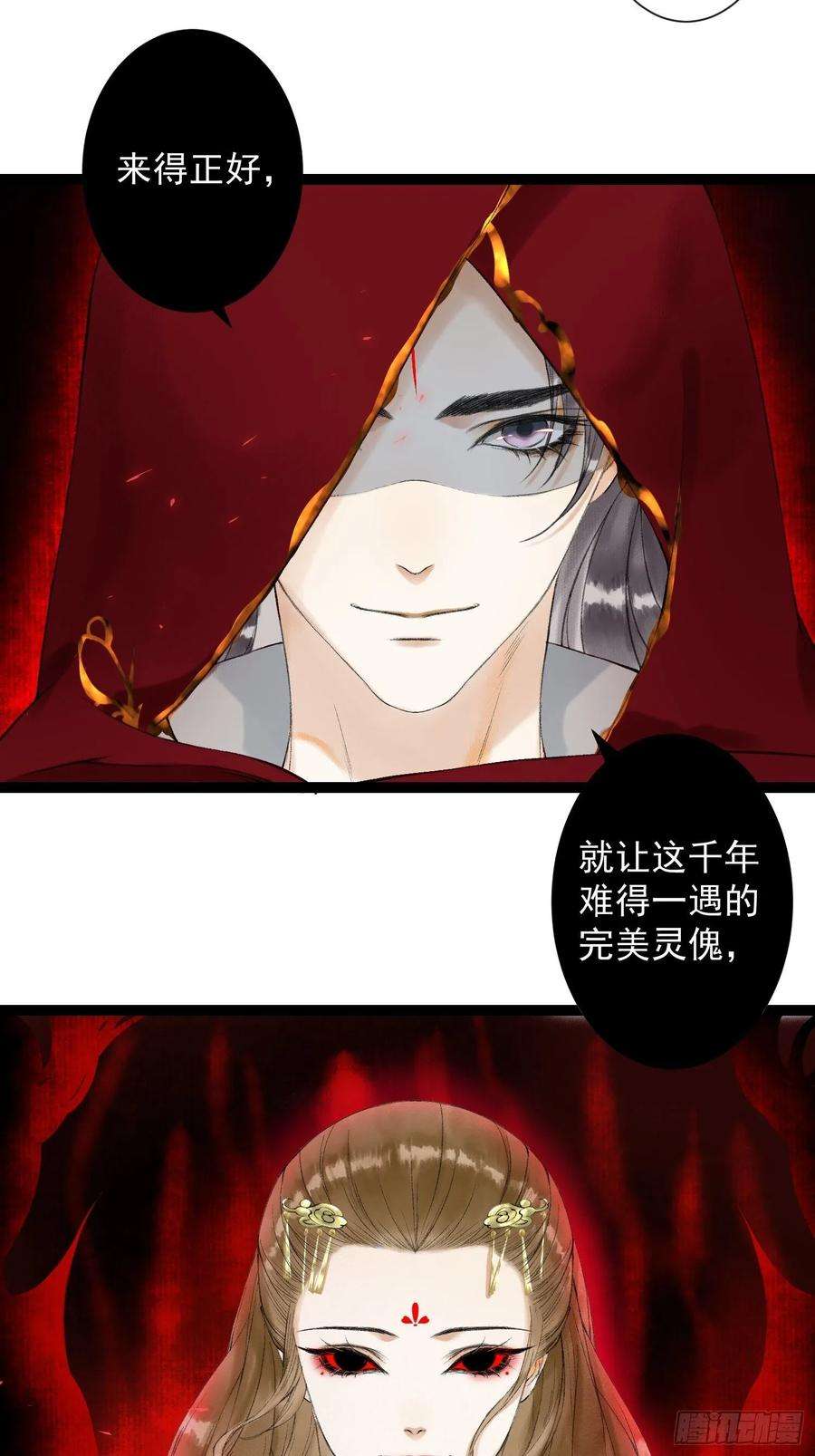 千帐灯41话 师父我怕！