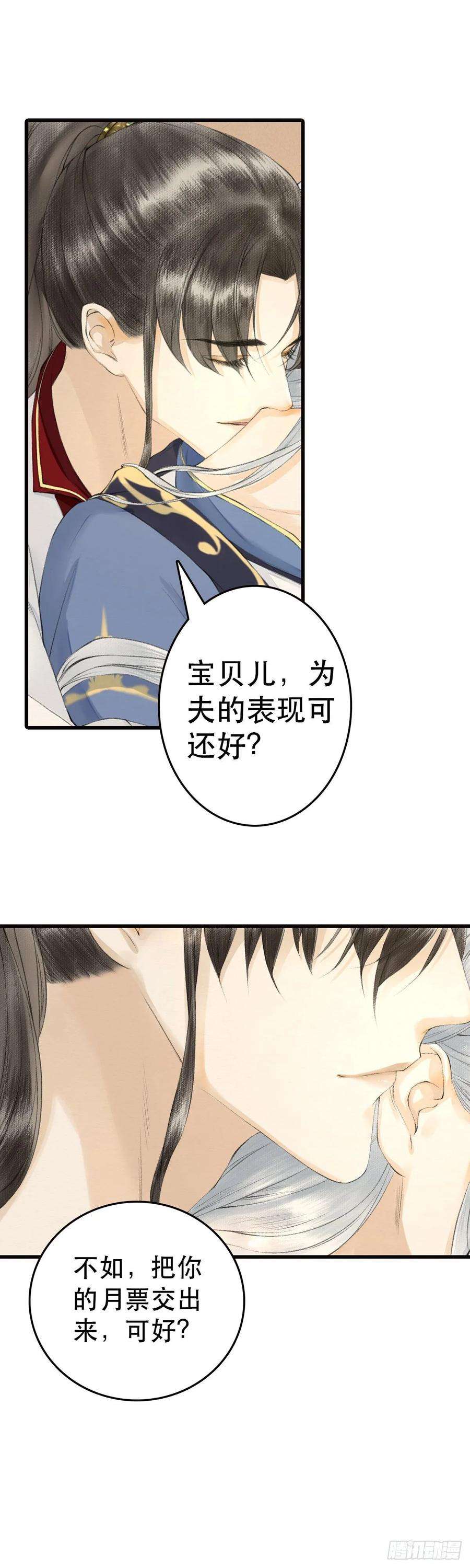 千帐灯41话 师父我怕！