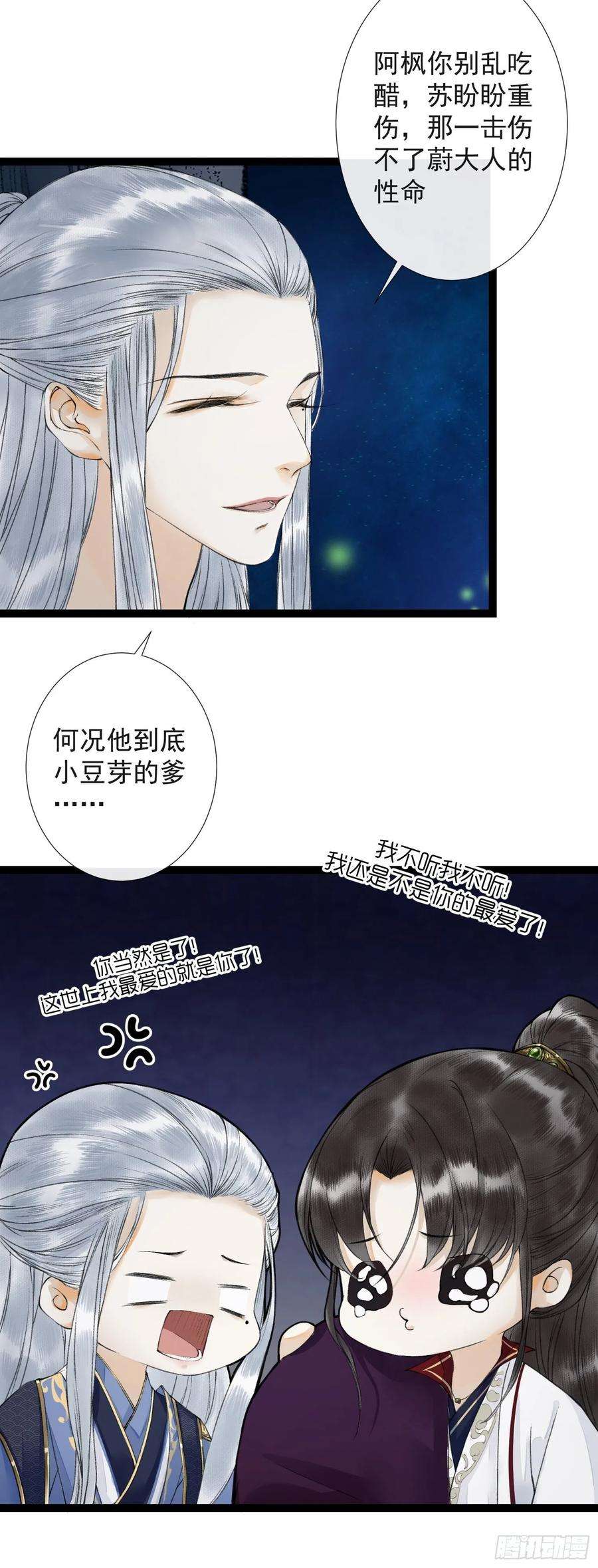 千帐灯44话 妖王信物