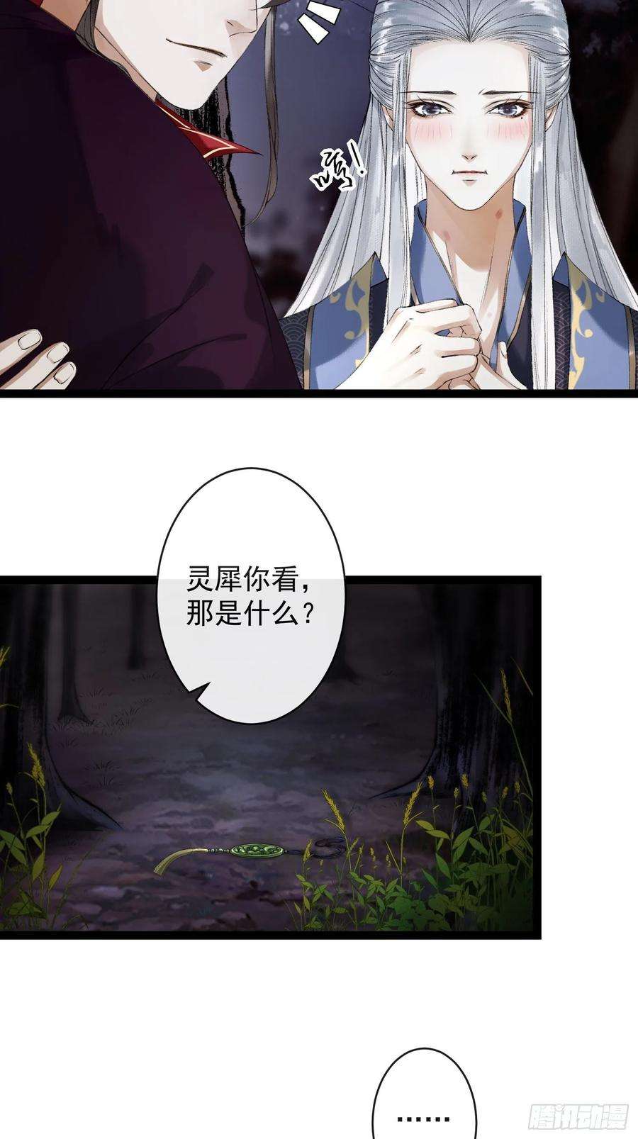 千帐灯44话 妖王信物