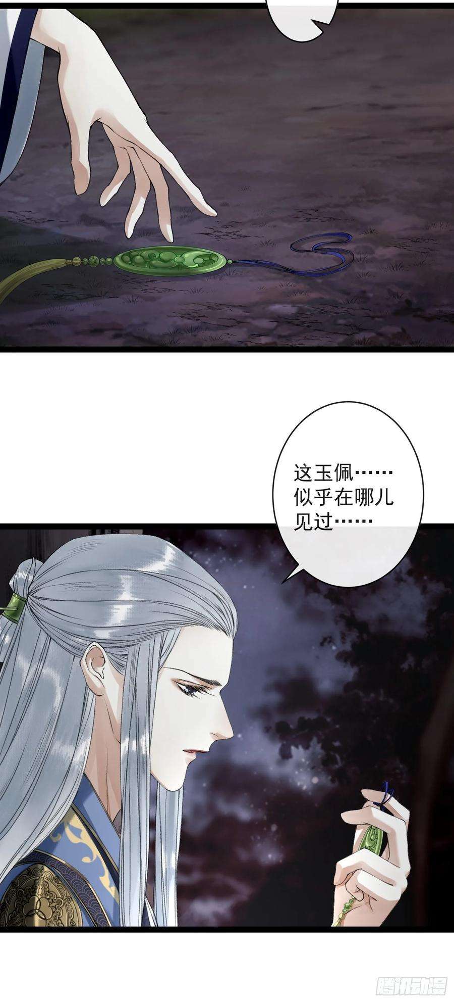 千帐灯44话 妖王信物