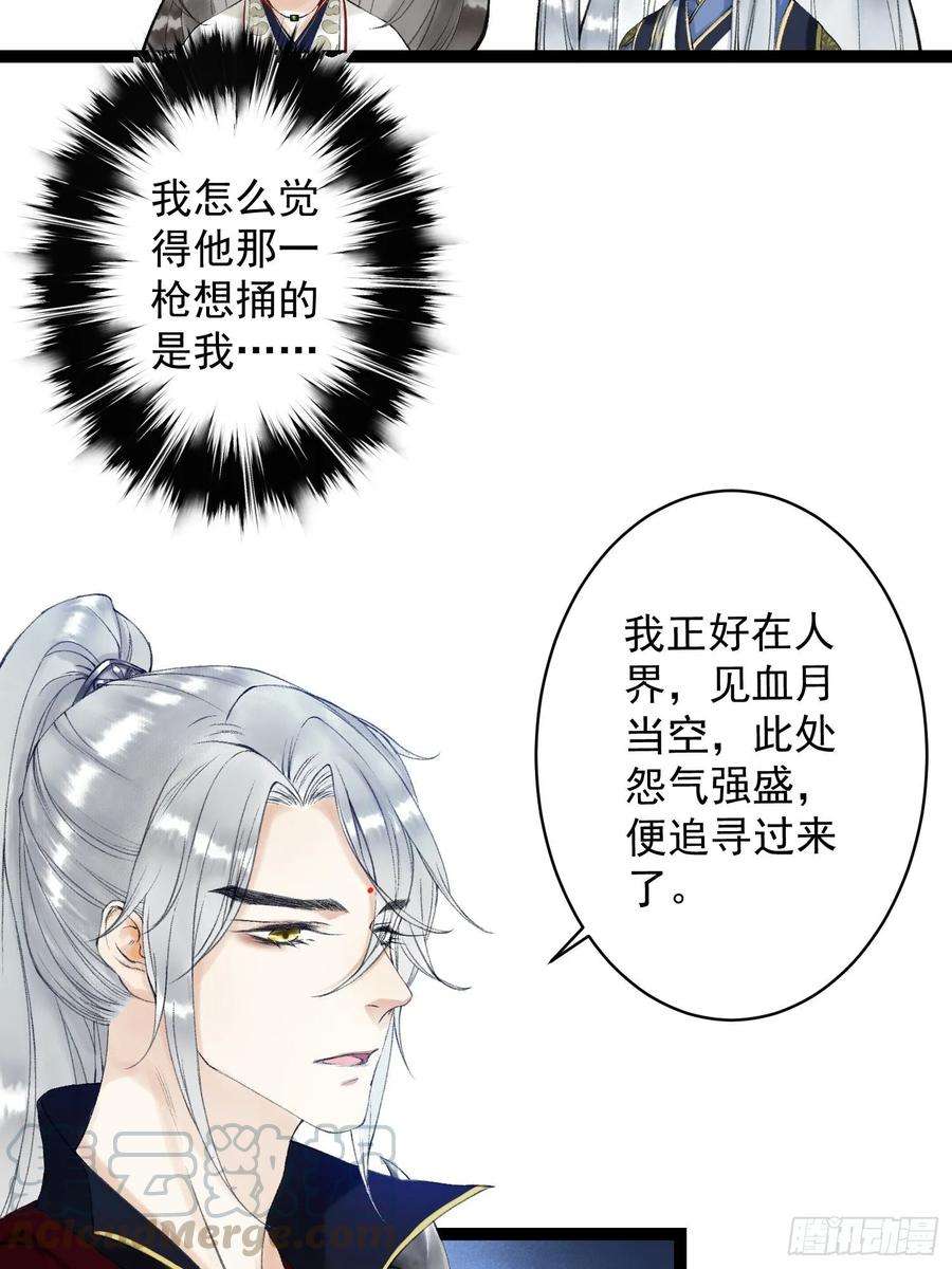 千帐灯44话 妖王信物