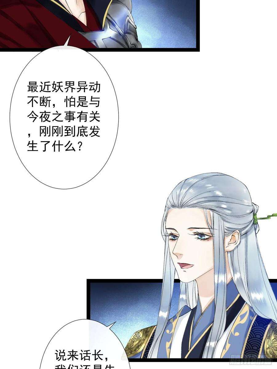 千帐灯44话 妖王信物
