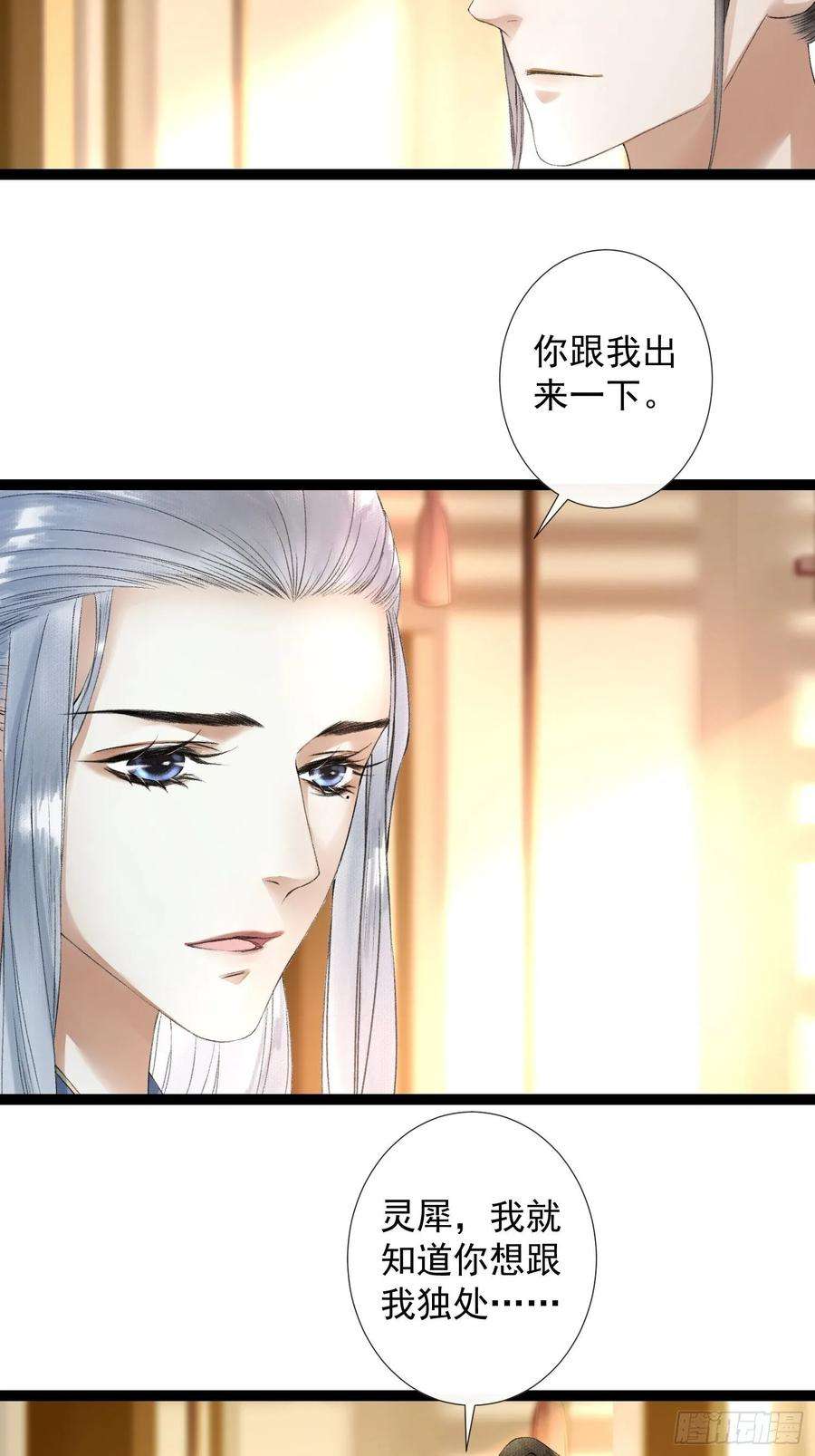 千帐灯44话 妖王信物