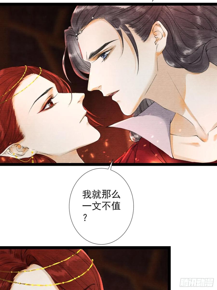 千帐灯47话 执迷不悔