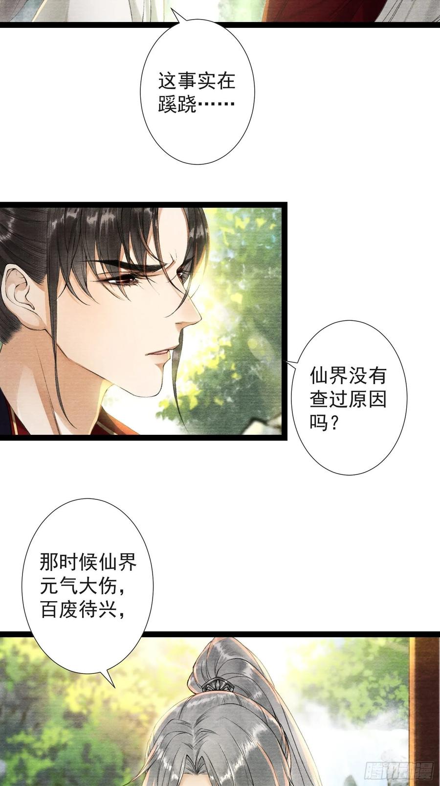 千帐灯48话 仙术反噬