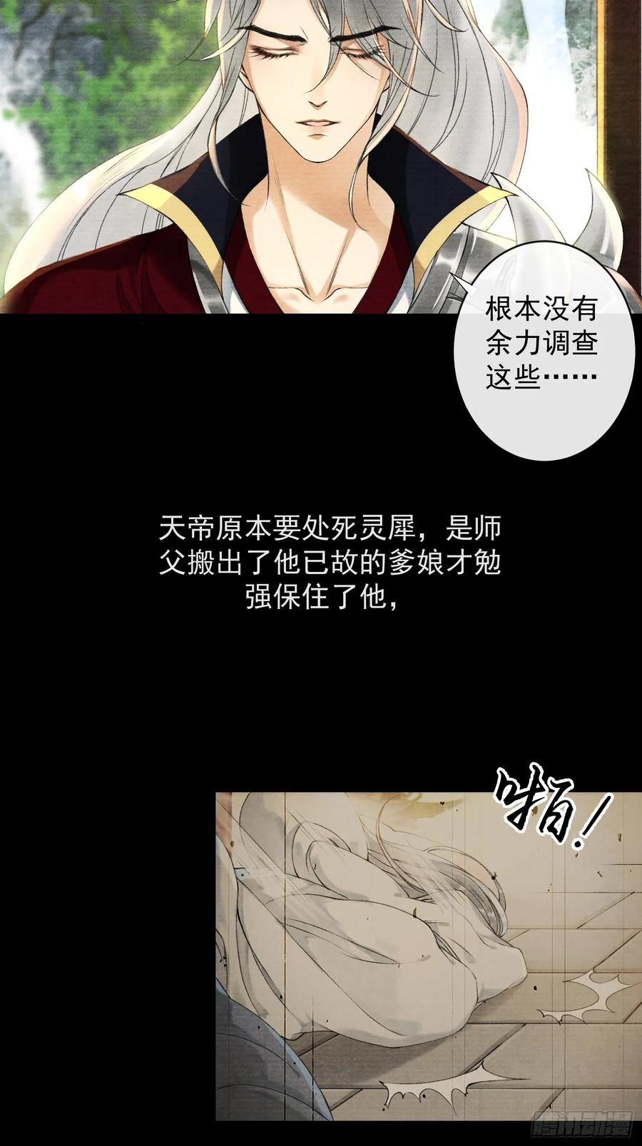 千帐灯48话 仙术反噬