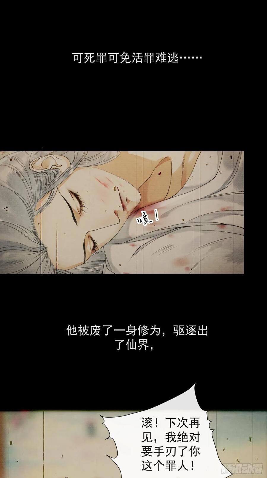 千帐灯48话 仙术反噬