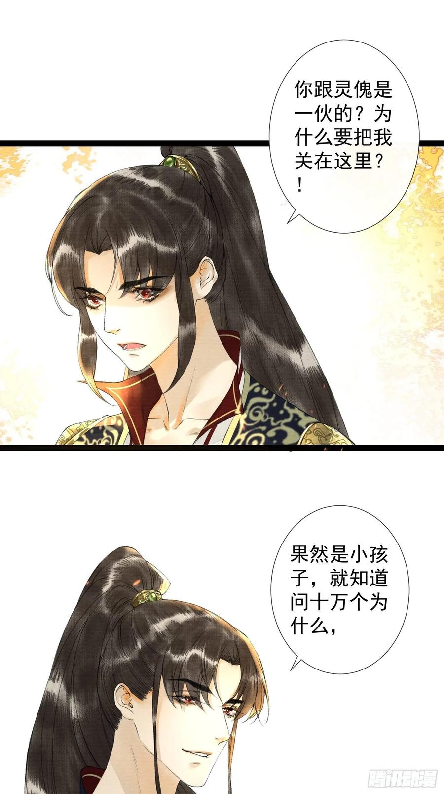 千帐灯50话 我会一直护着你