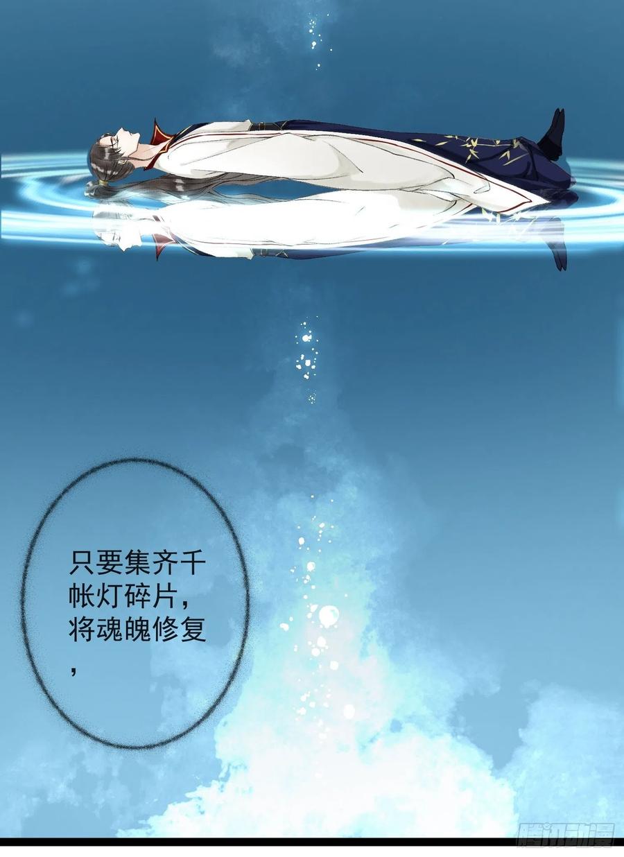 千帐灯52话 遗我一人
