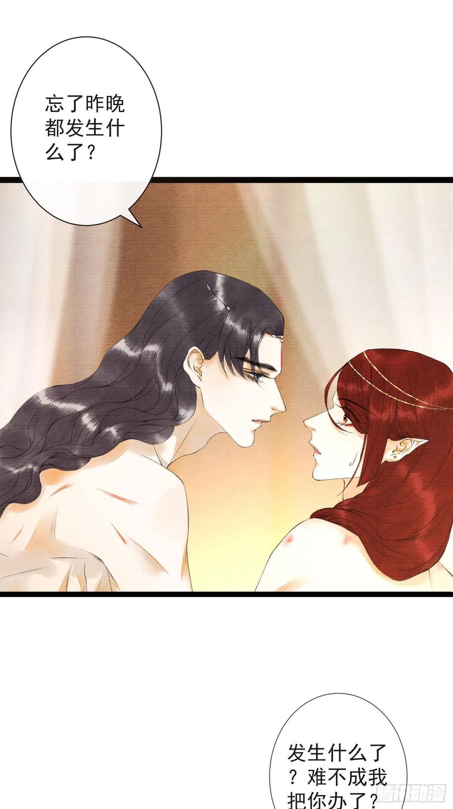 千帐灯58话 酒醉趁虚而入