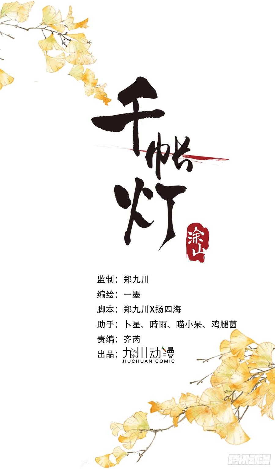 千帐灯59话 你去哪我就去哪