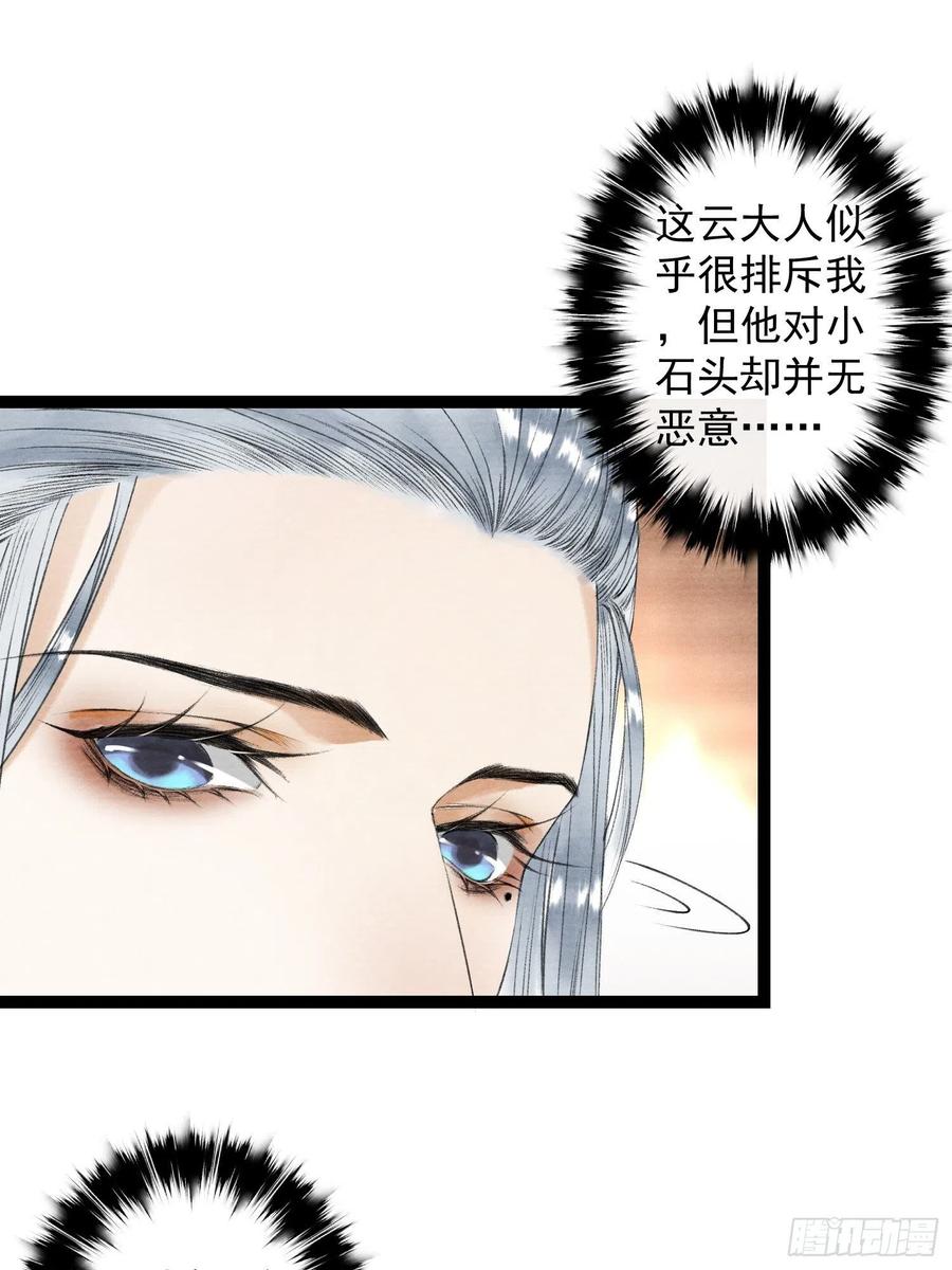 千帐灯60话 不想与你分开