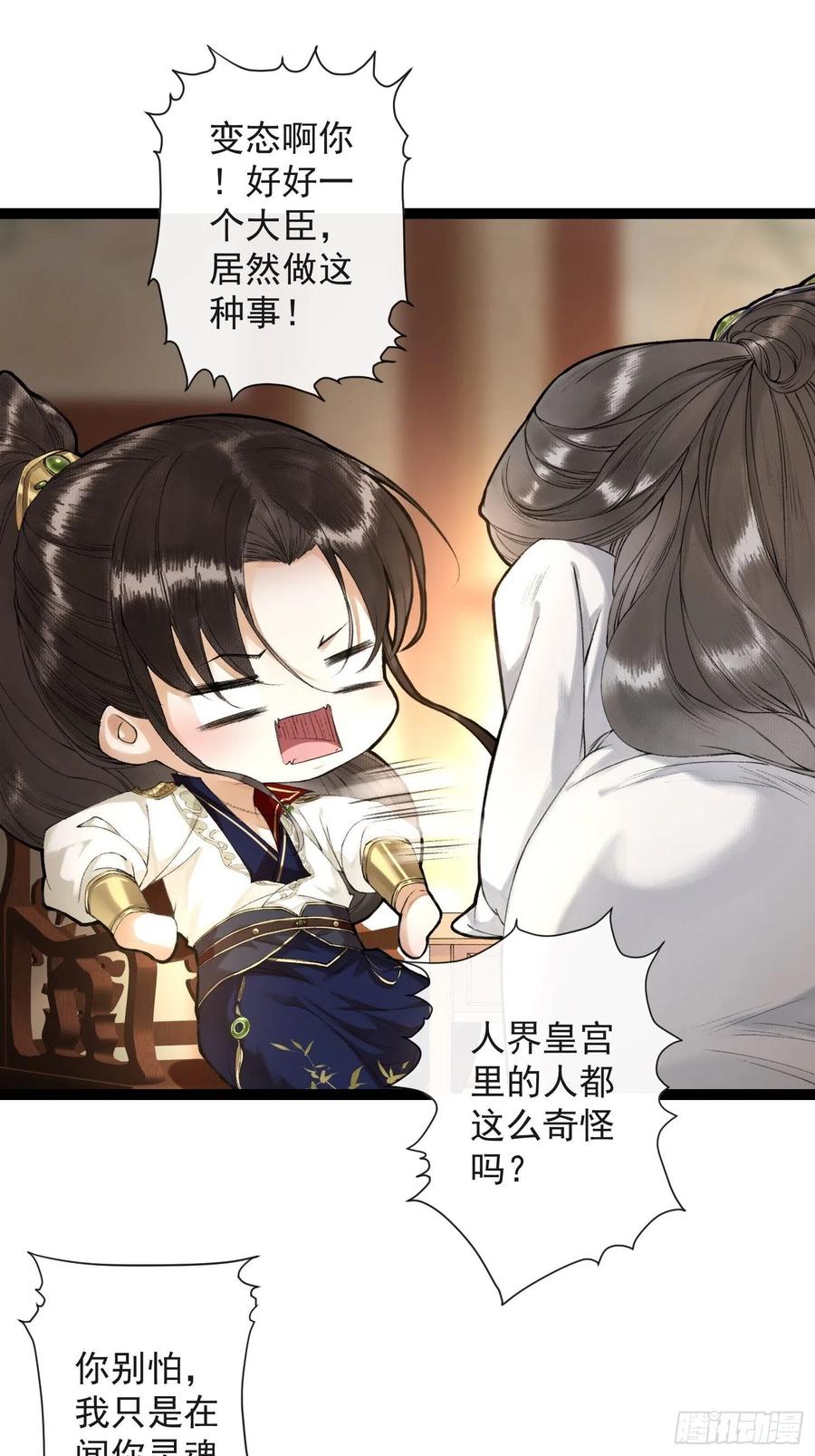 千帐灯61话 不许污蔑师父！