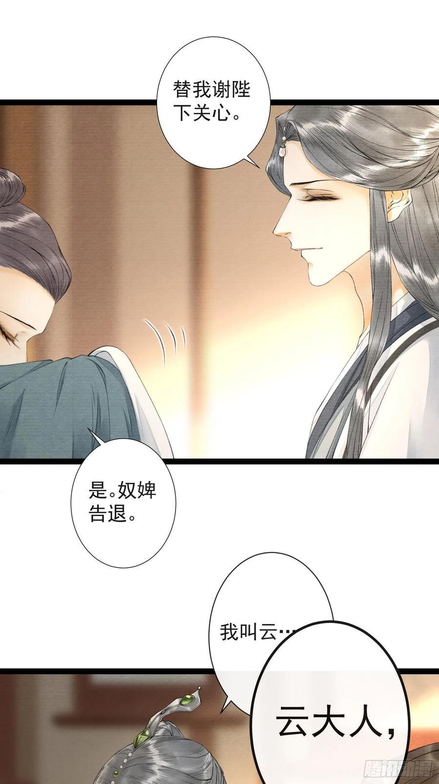 千帐灯61话 不许污蔑师父！