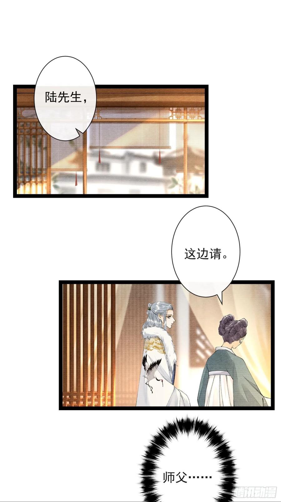 千帐灯61话 不许污蔑师父！