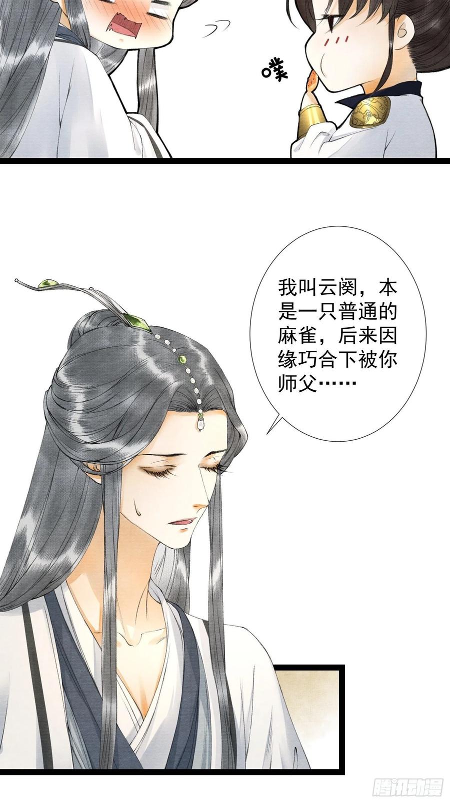 千帐灯61话 不许污蔑师父！