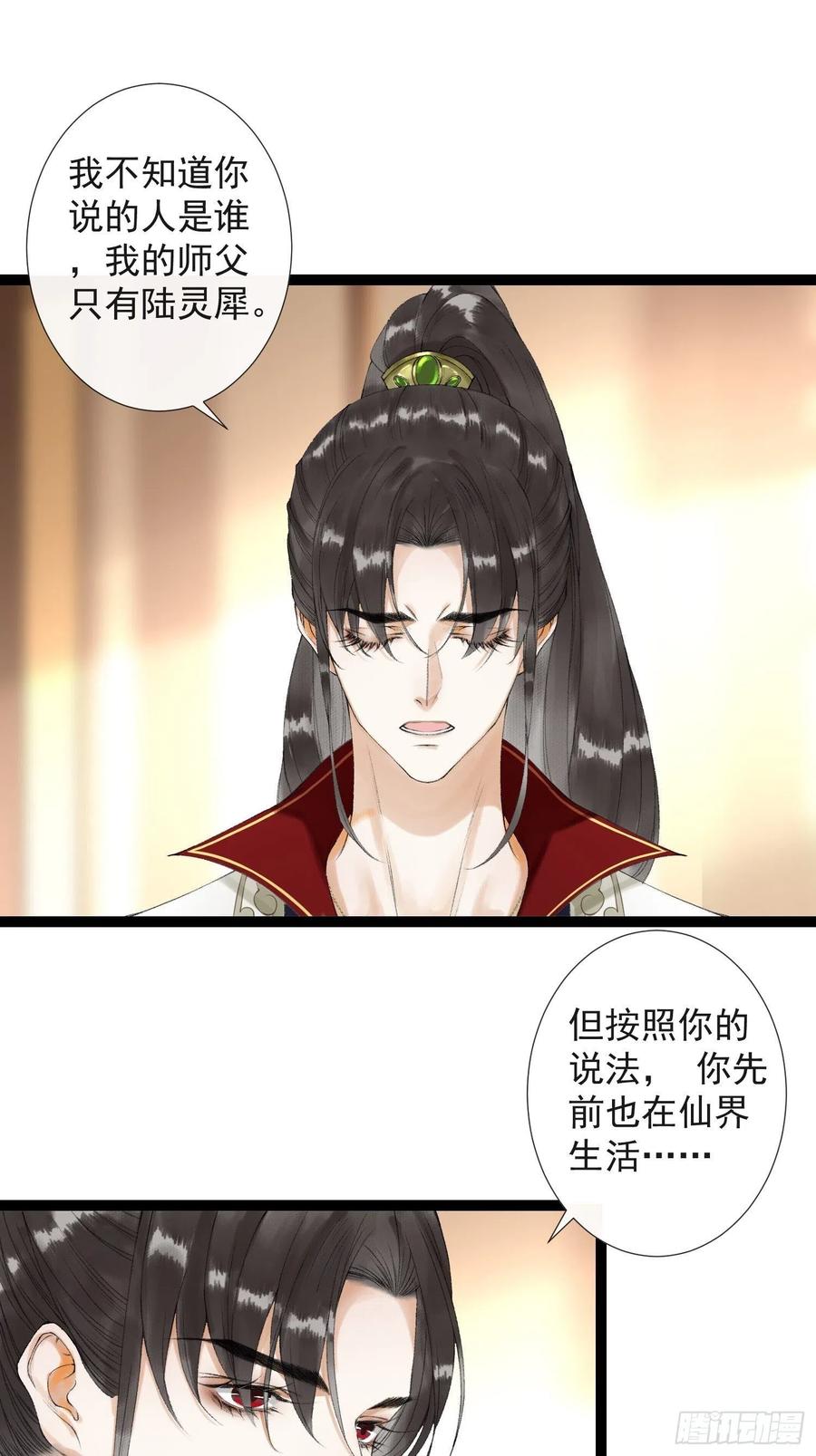 千帐灯61话 不许污蔑师父！