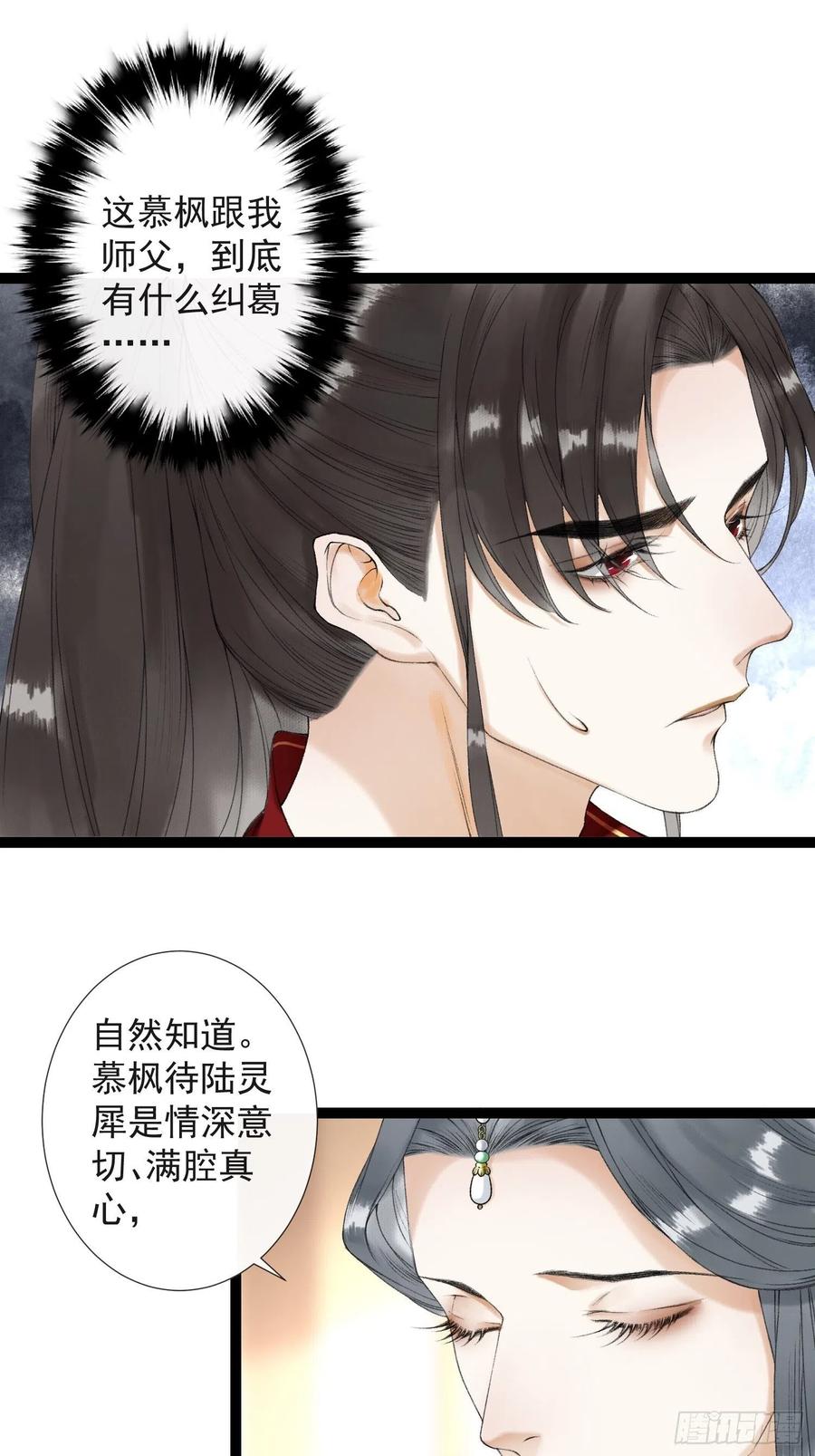 千帐灯61话 不许污蔑师父！