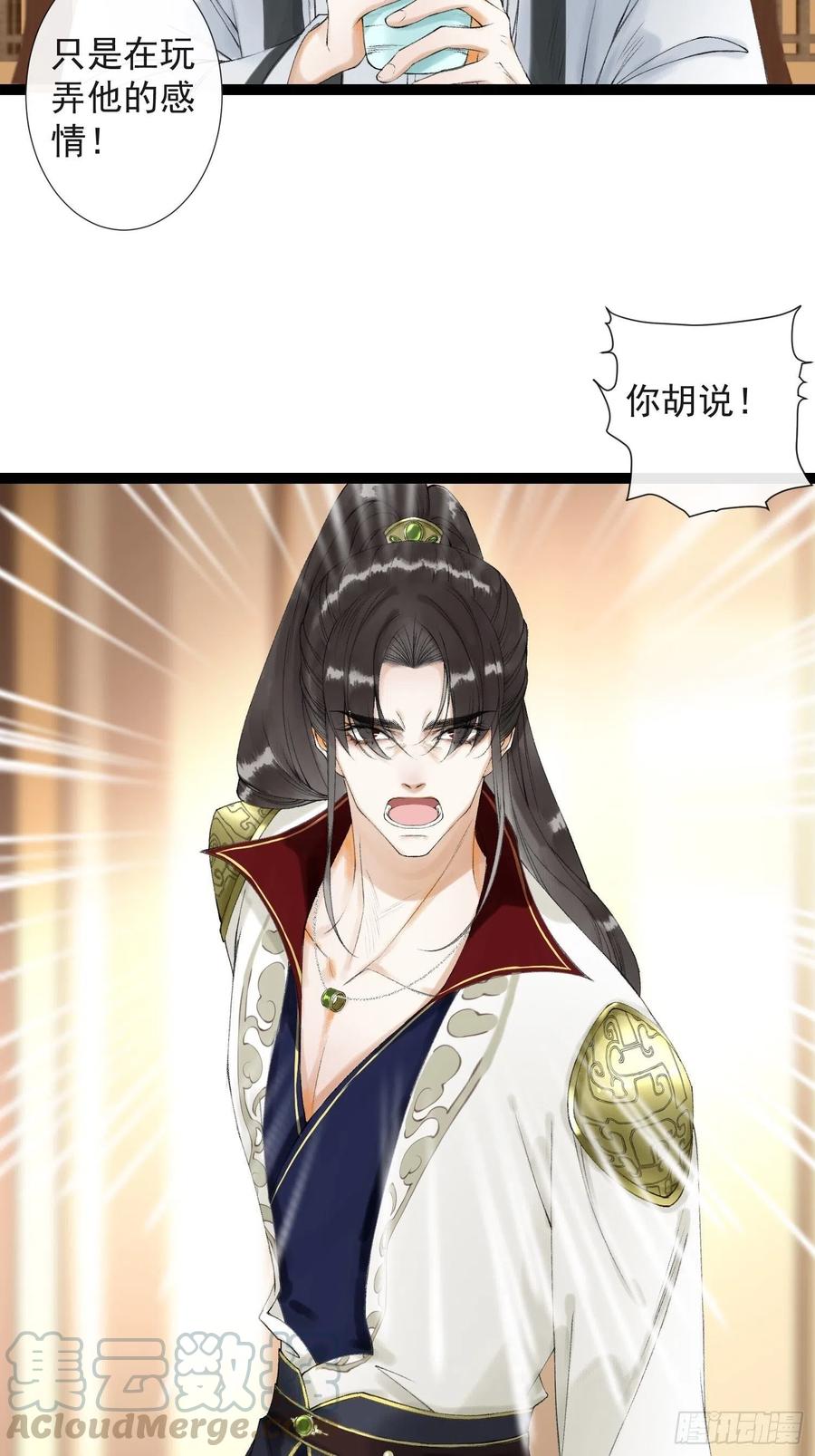 千帐灯61话 不许污蔑师父！