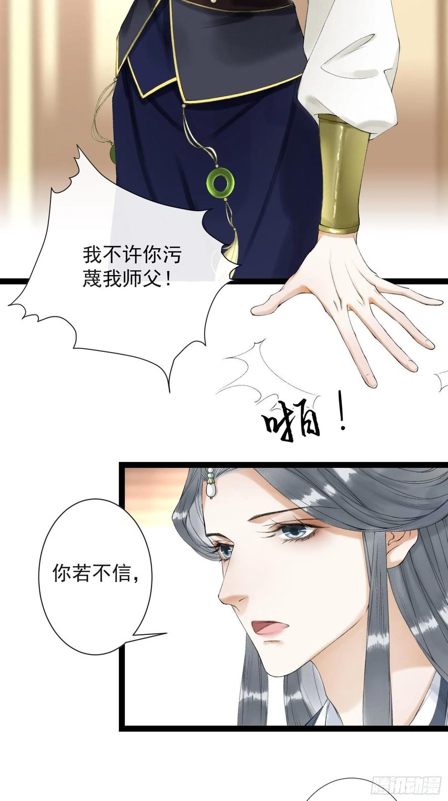 千帐灯61话 不许污蔑师父！