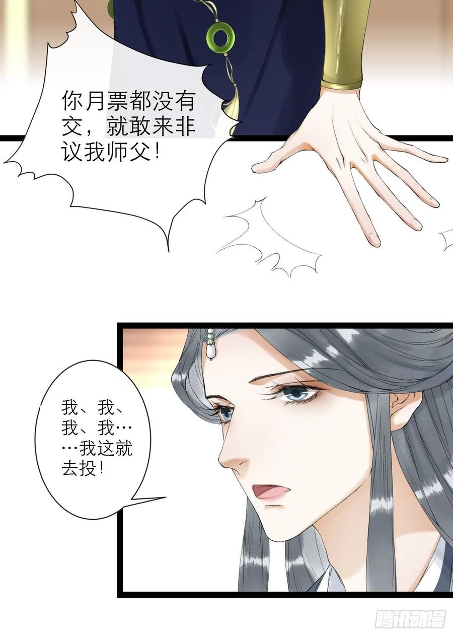 千帐灯61话 不许污蔑师父！