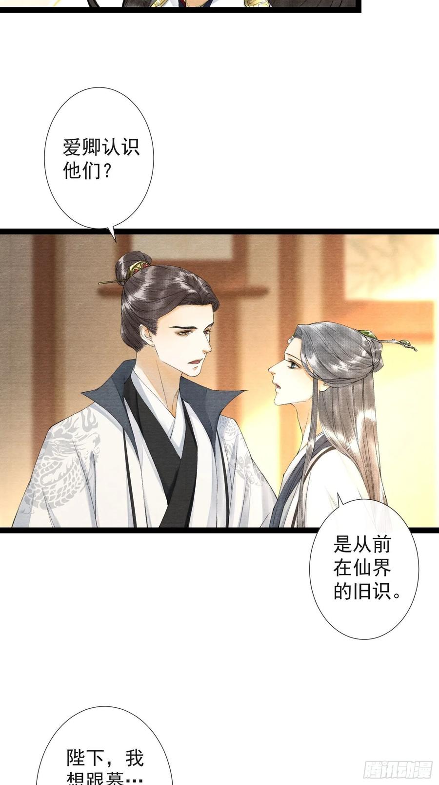 千帐灯61话 不许污蔑师父！