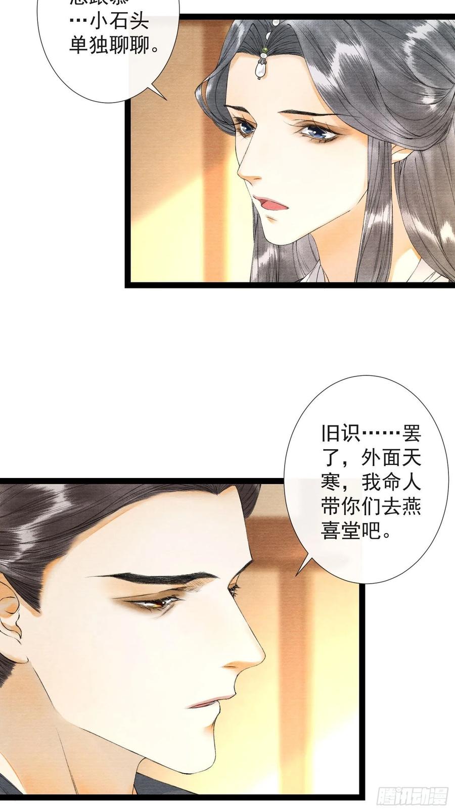 千帐灯61话 不许污蔑师父！