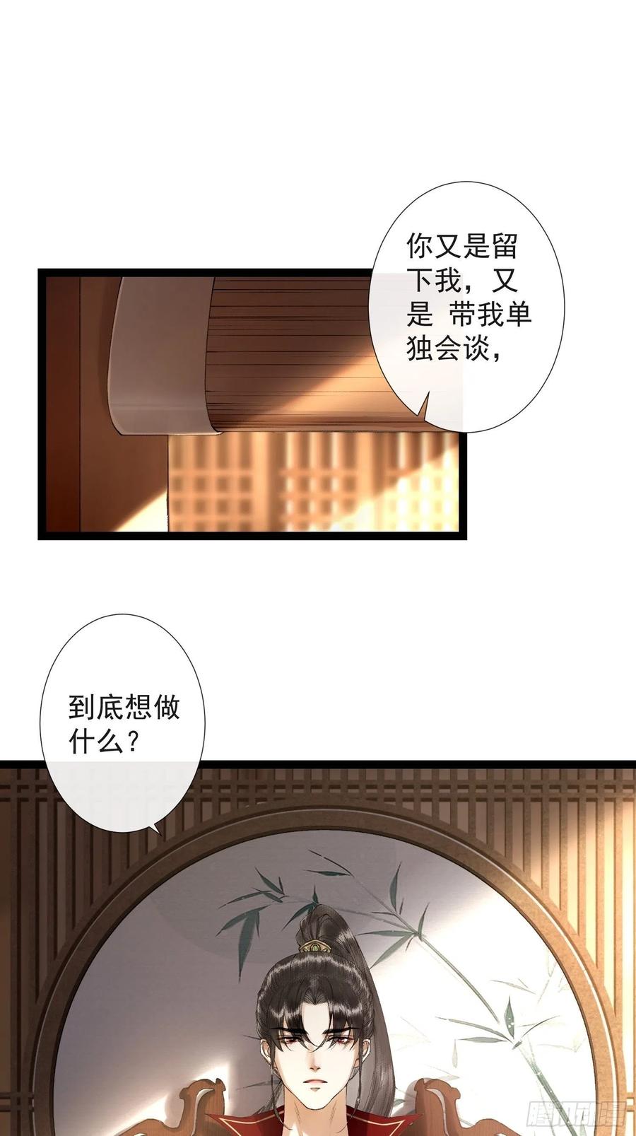 千帐灯61话 不许污蔑师父！