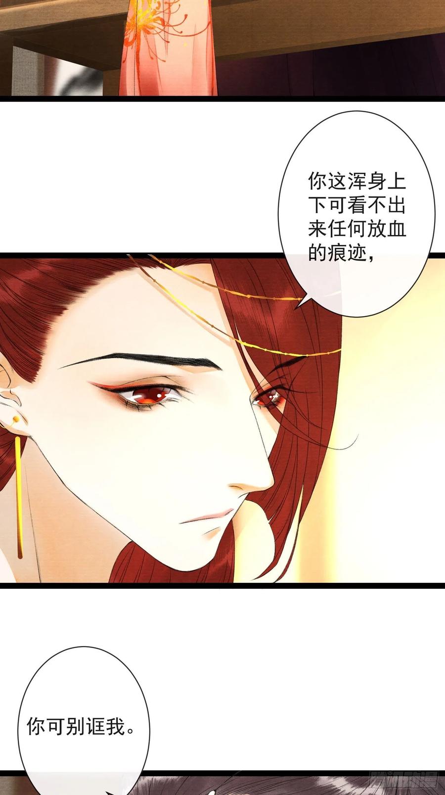 千帐灯62话 要脱了才能看见伤口