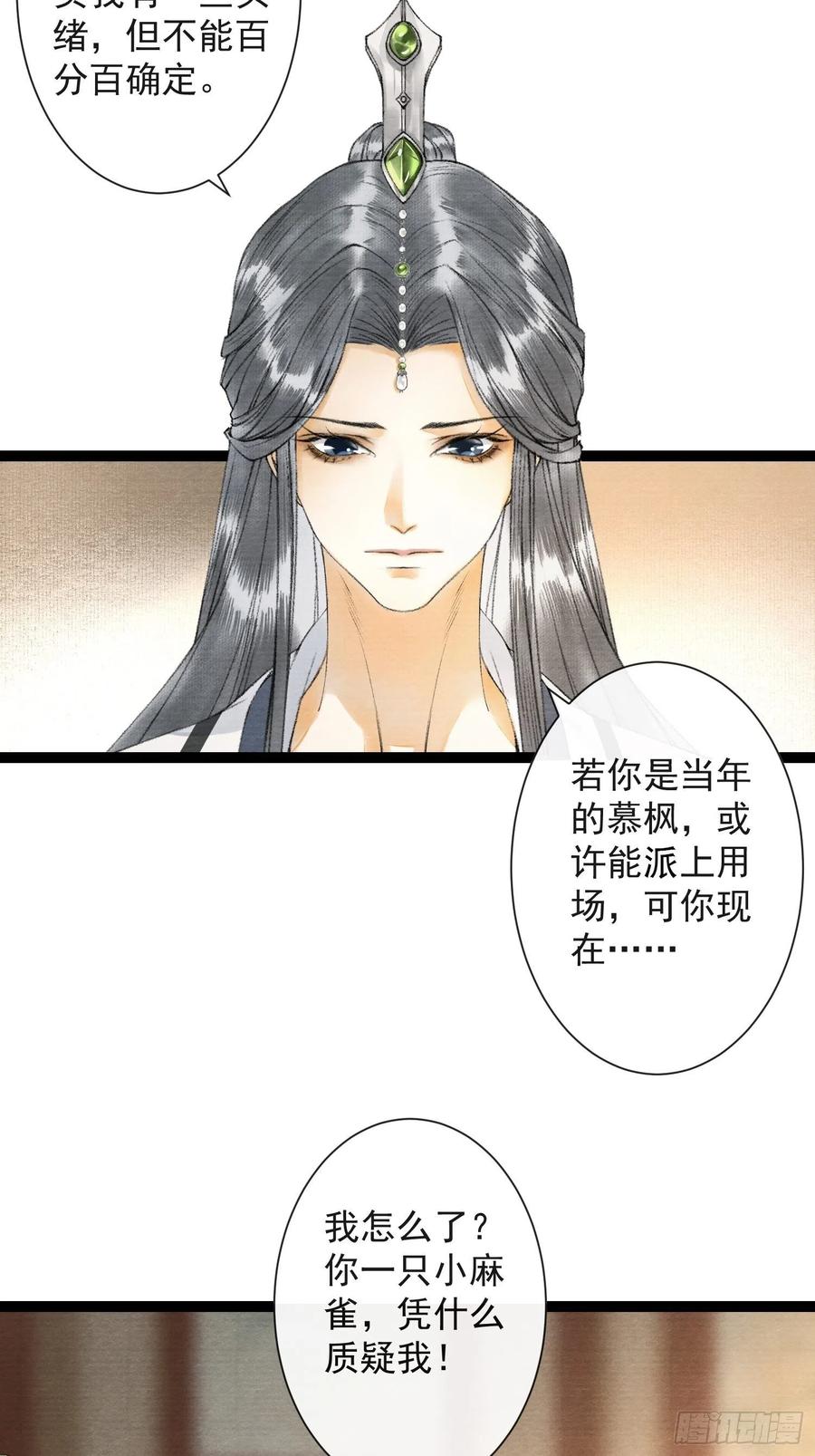 千帐灯62话 要脱了才能看见伤口