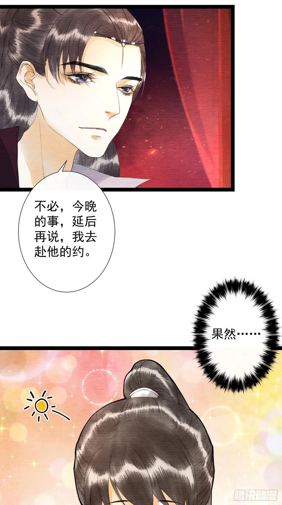 千帐灯64话 无法拒绝的男人！