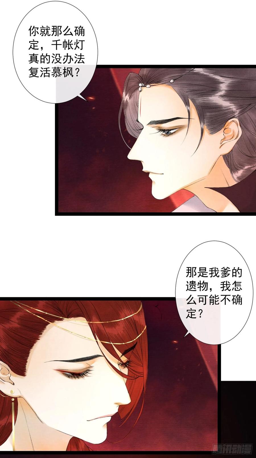 千帐灯64话 无法拒绝的男人！