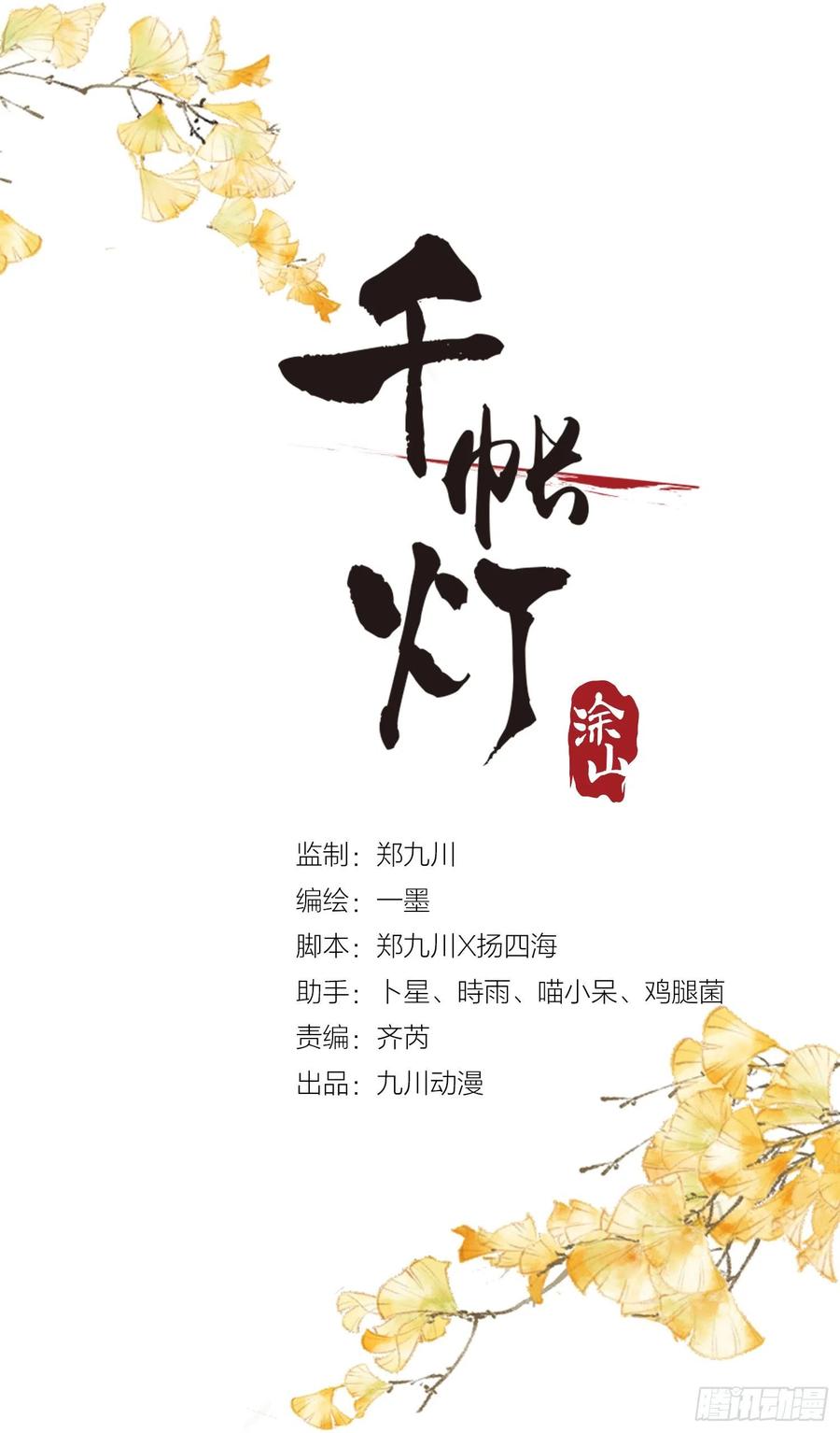 千帐灯67话 要灵犀亲亲抱抱才起