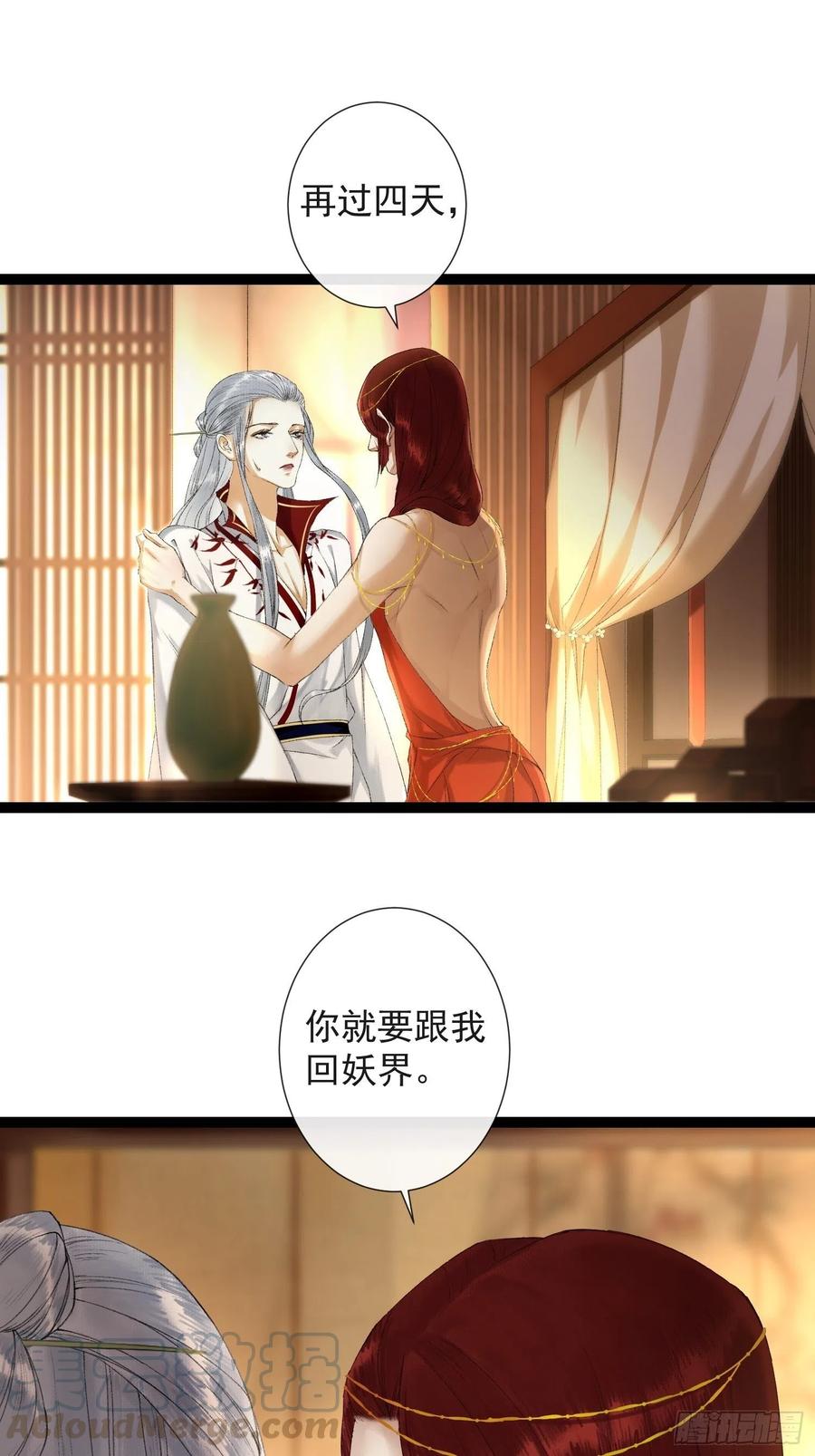 千帐灯68话 四天后我来接你话妖界