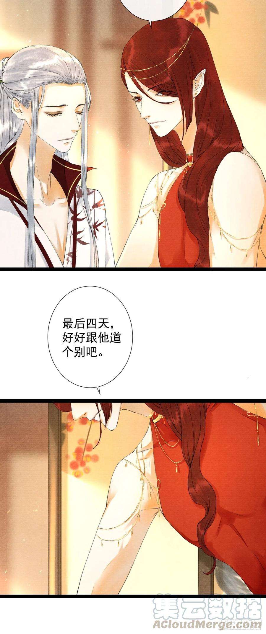 千帐灯68话 四天后我来接你话妖界