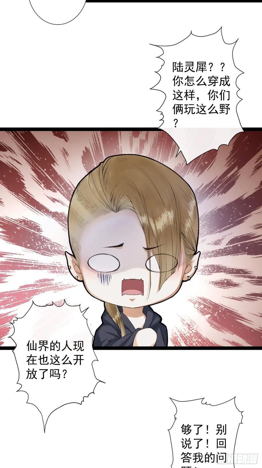 千帐灯70话你们仙界竟也玩的这么野