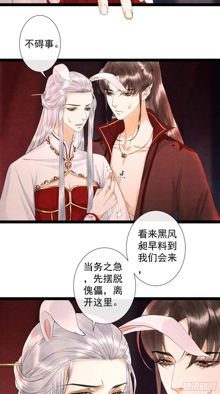 千帐灯71话 这次换我守护师父