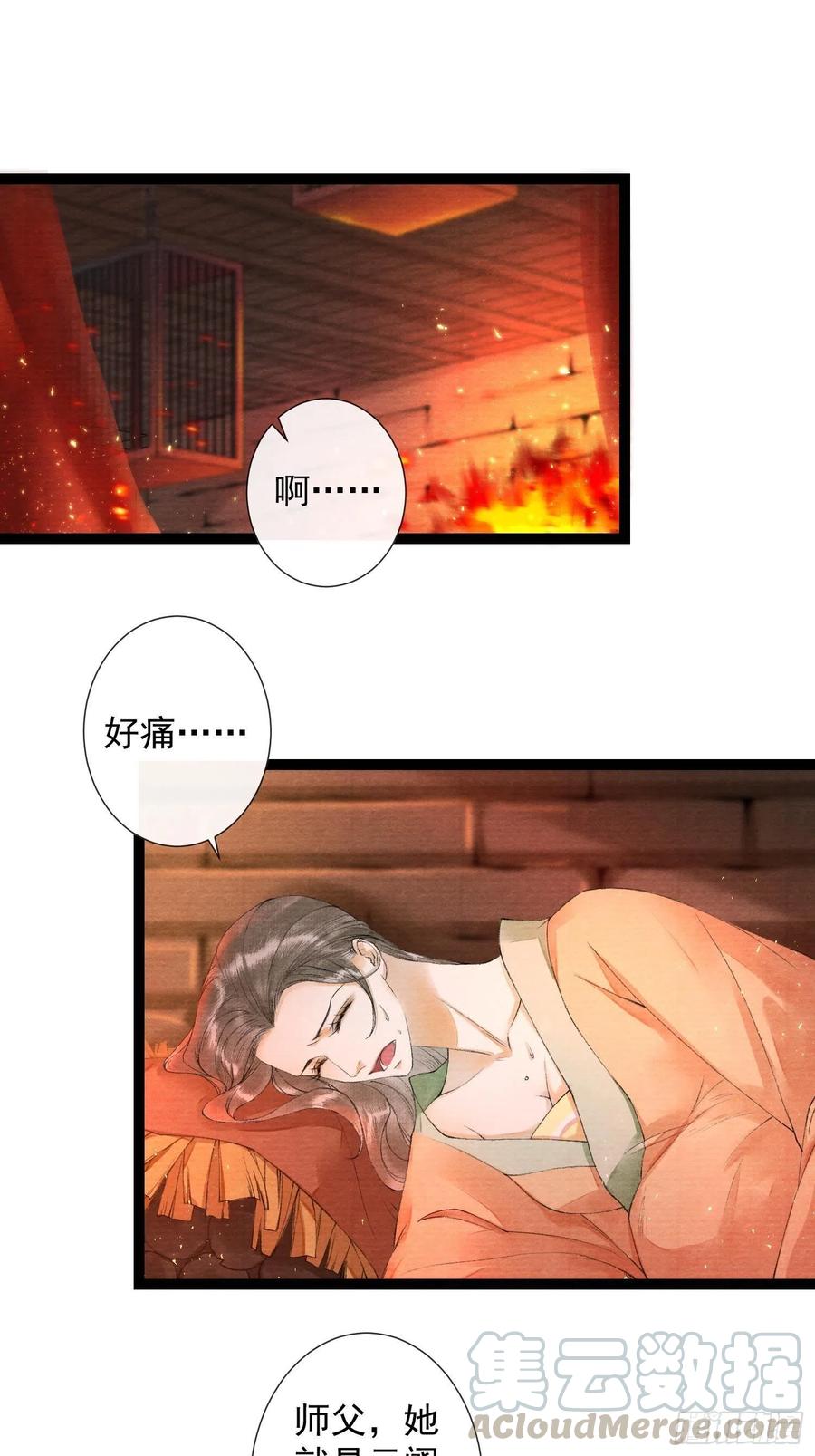 千帐灯71话 这次换我守护师父