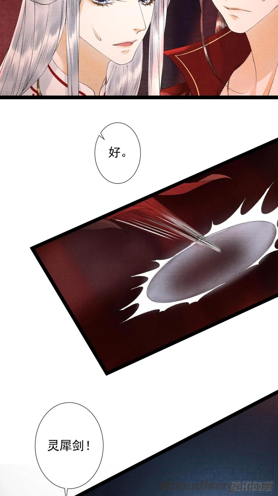 千帐灯71话 这次换我守护师父